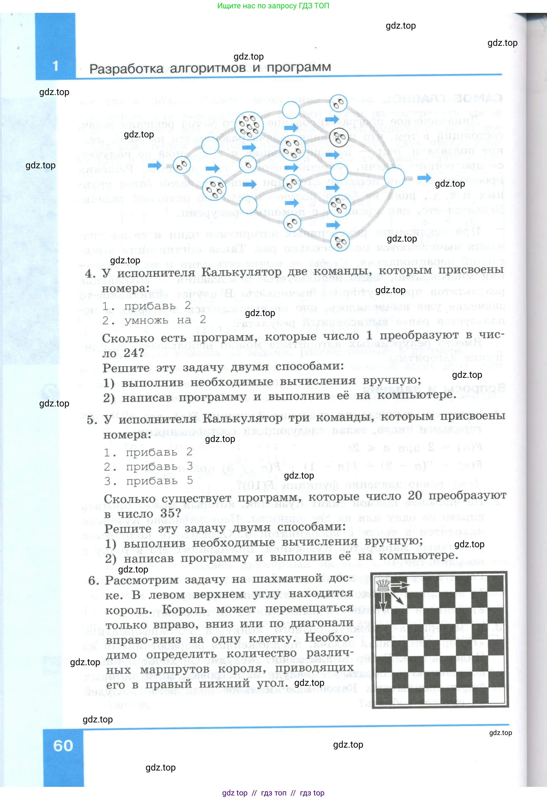 Информатика, 9 класс Учебник, авторы: Босова Людмила Леонидовна, Босова Анна Юрьевна, Аквилянов Никита Александрович, издательство Просвещение, Москва, 2024, страница 60