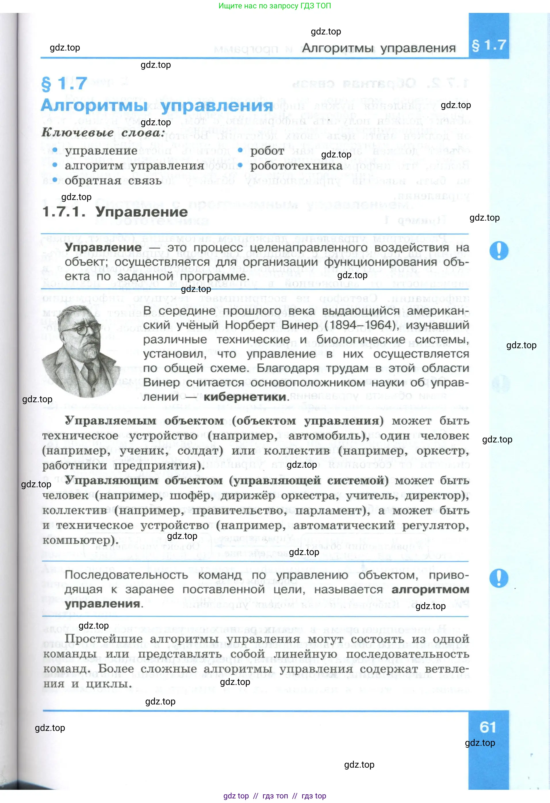Информатика, 9 класс Учебник, авторы: Босова Людмила Леонидовна, Босова Анна Юрьевна, Аквилянов Никита Александрович, издательство Просвещение, Москва, 2024, страница 61