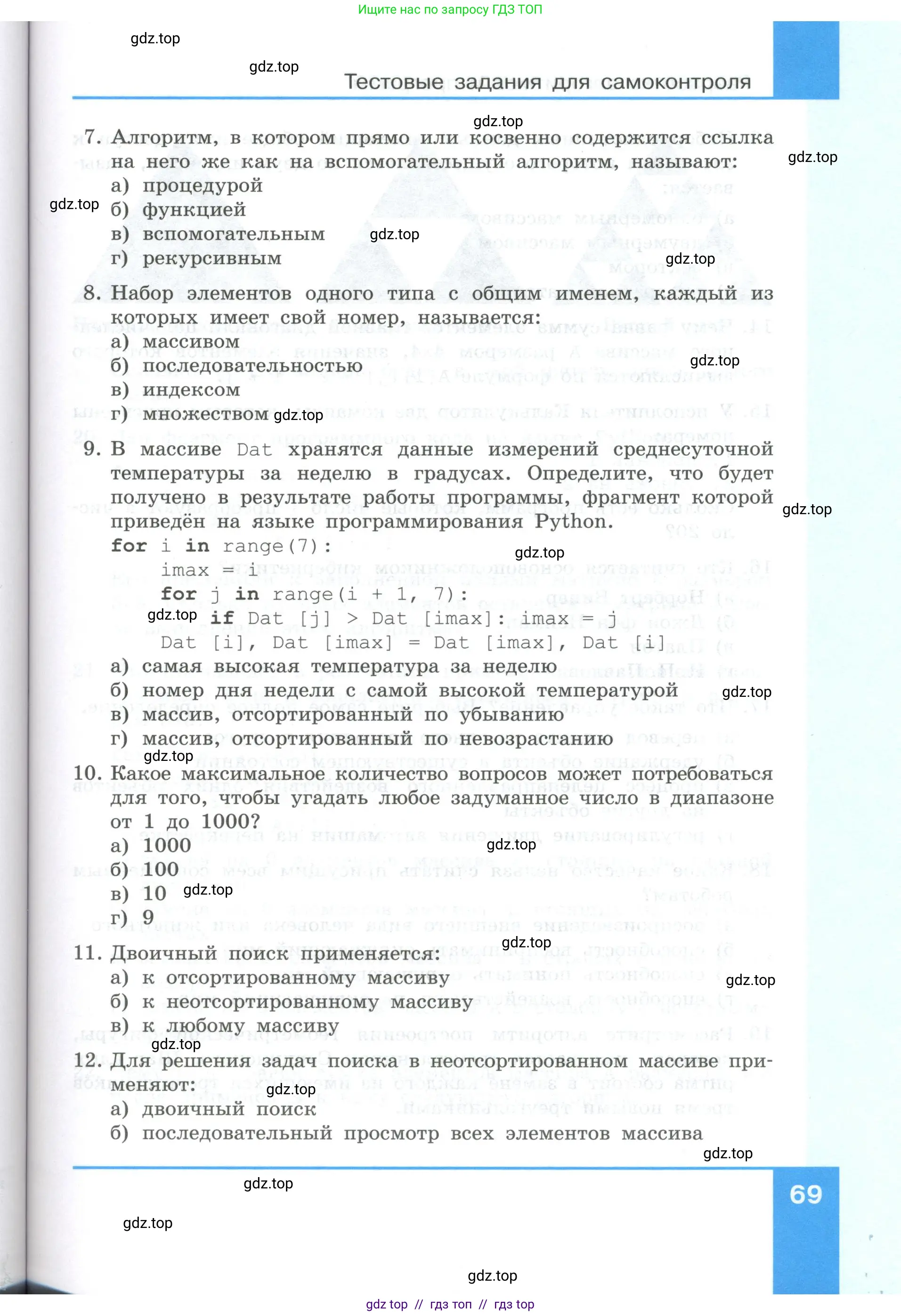 Информатика, 9 класс Учебник, авторы: Босова Людмила Леонидовна, Босова Анна Юрьевна, Аквилянов Никита Александрович, издательство Просвещение, Москва, 2024, страница 69