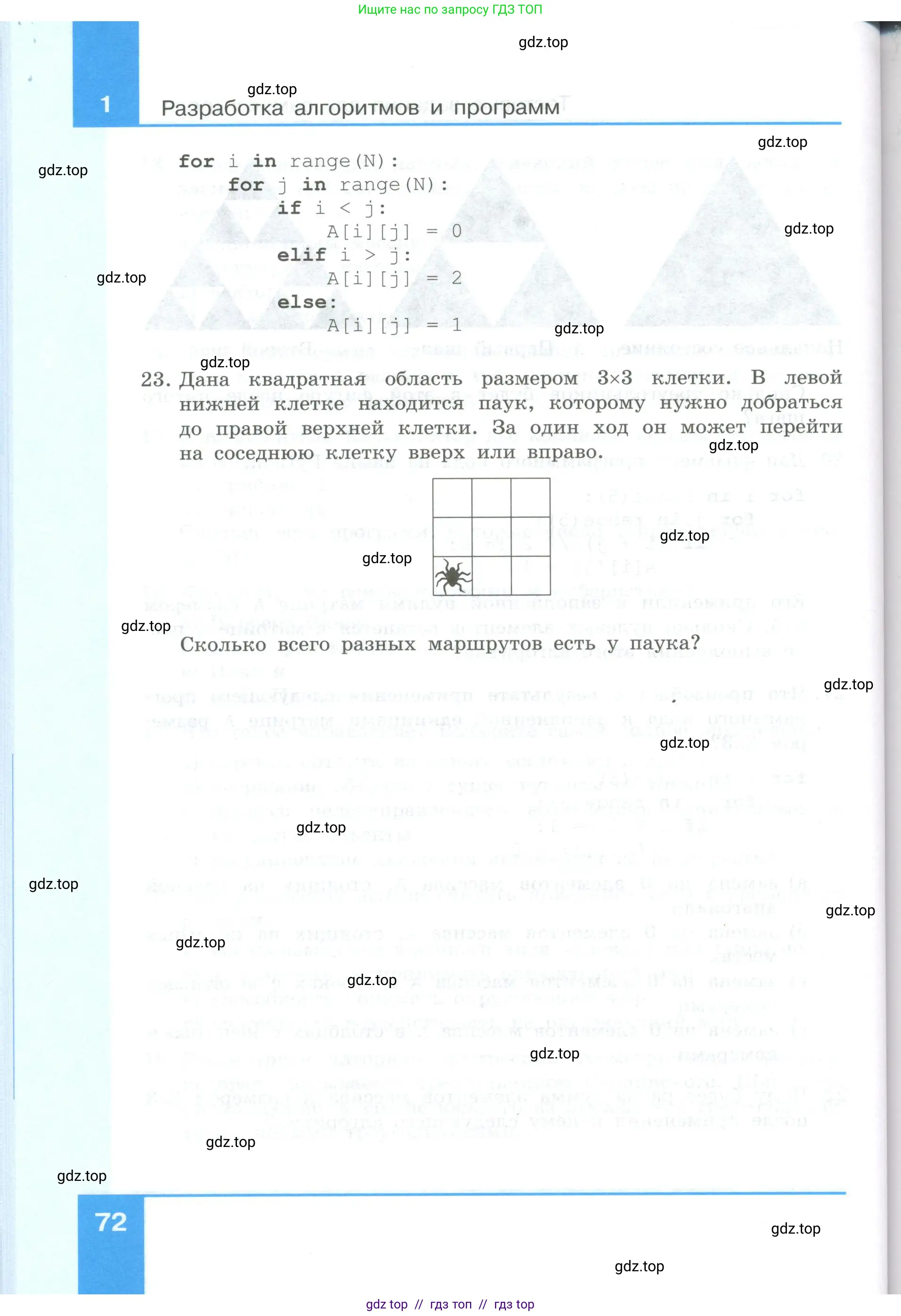 Информатика, 9 класс Учебник, авторы: Босова Людмила Леонидовна, Босова Анна Юрьевна, Аквилянов Никита Александрович, издательство Просвещение, Москва, 2024, страница 72