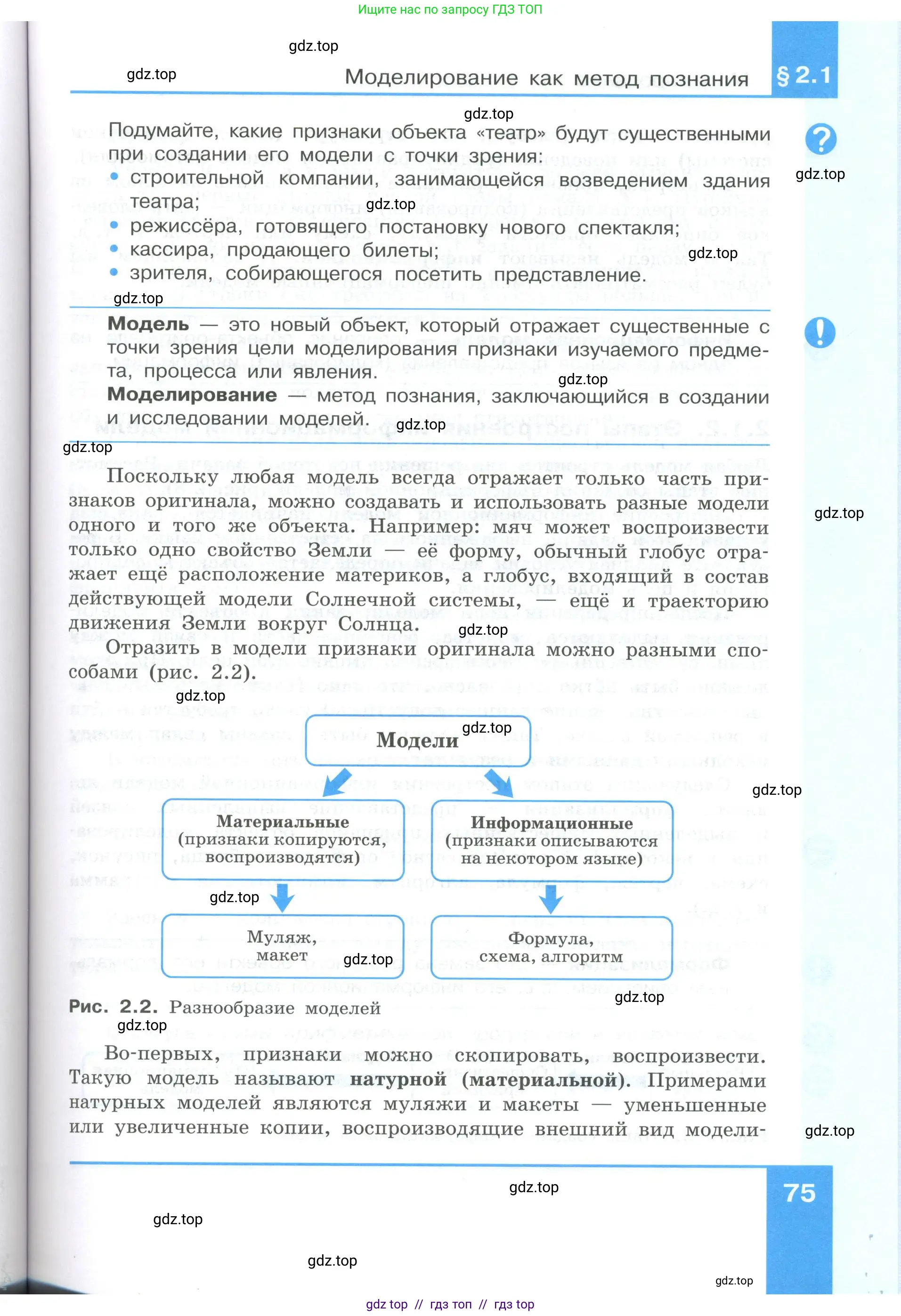 Информатика, 9 класс Учебник, авторы: Босова Людмила Леонидовна, Босова Анна Юрьевна, Аквилянов Никита Александрович, издательство Просвещение, Москва, 2024, страница 75