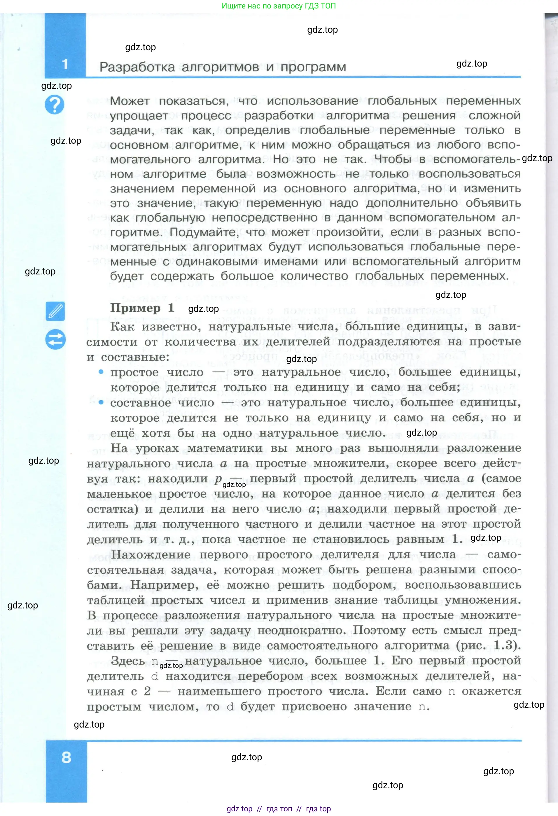 Информатика, 9 класс Учебник, авторы: Босова Людмила Леонидовна, Босова Анна Юрьевна, Аквилянов Никита Александрович, издательство Просвещение, Москва, 2024, страница 8