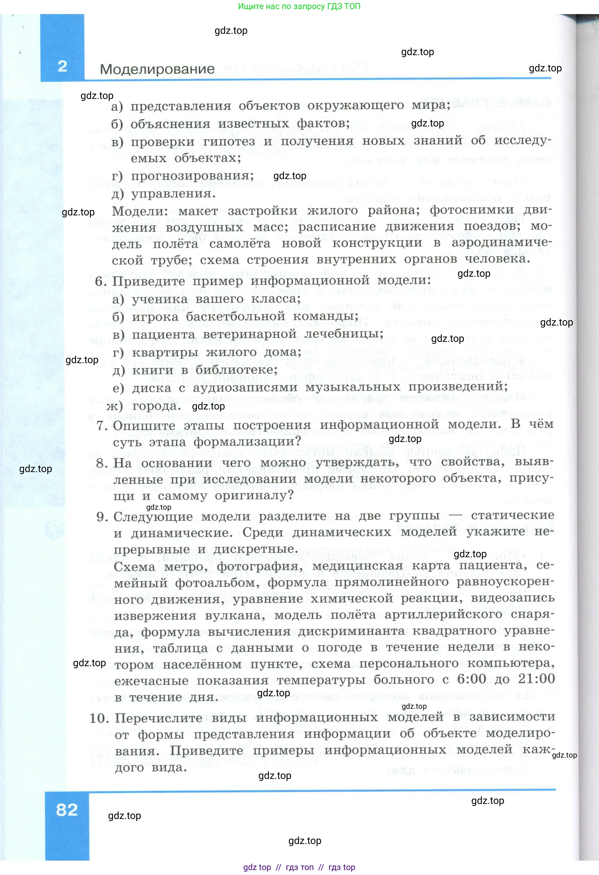 Информатика, 9 класс Учебник, авторы: Босова Людмила Леонидовна, Босова Анна Юрьевна, Аквилянов Никита Александрович, издательство Просвещение, Москва, 2024, страница 82