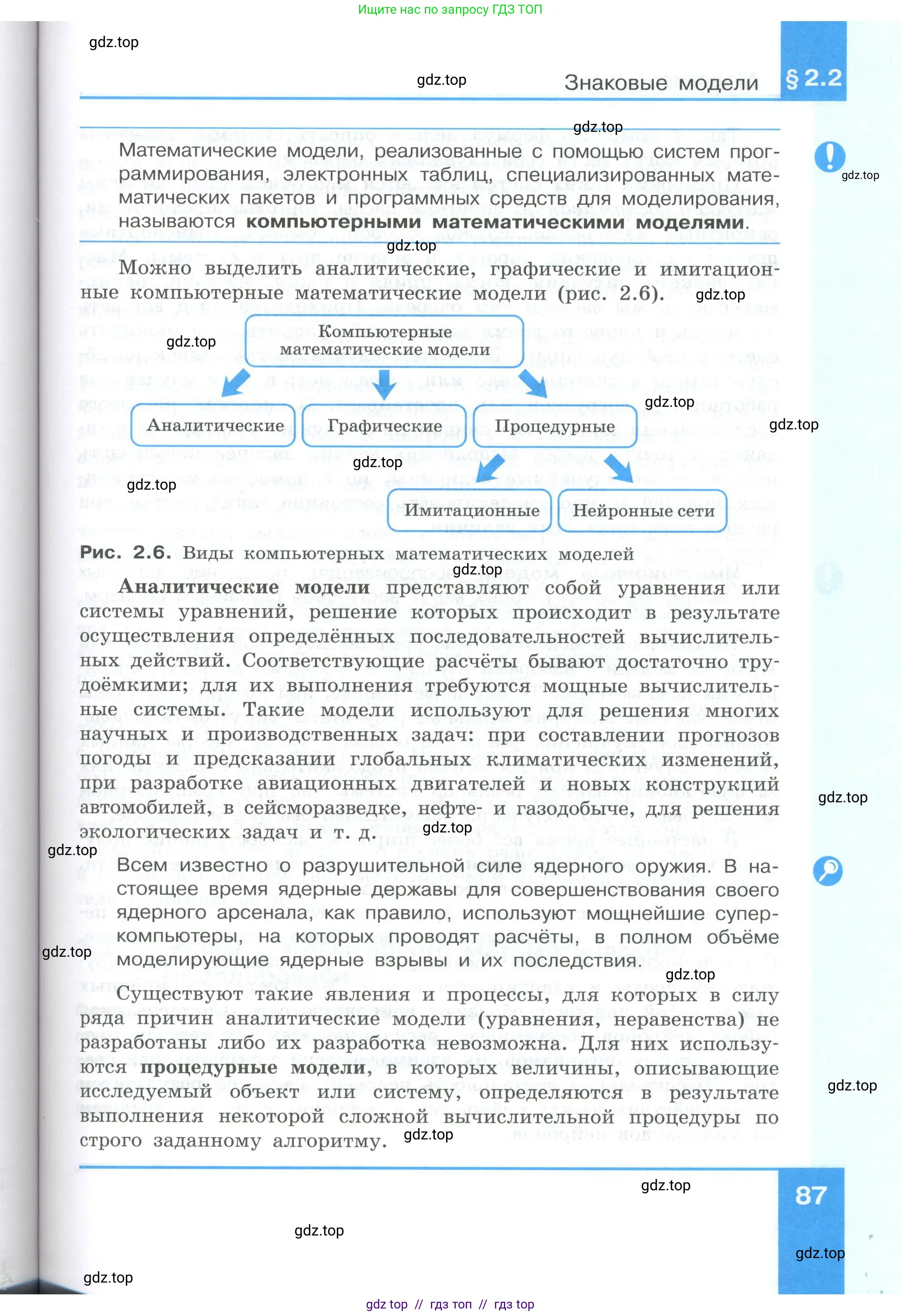 Информатика, 9 класс Учебник, авторы: Босова Людмила Леонидовна, Босова Анна Юрьевна, Аквилянов Никита Александрович, издательство Просвещение, Москва, 2024, страница 87