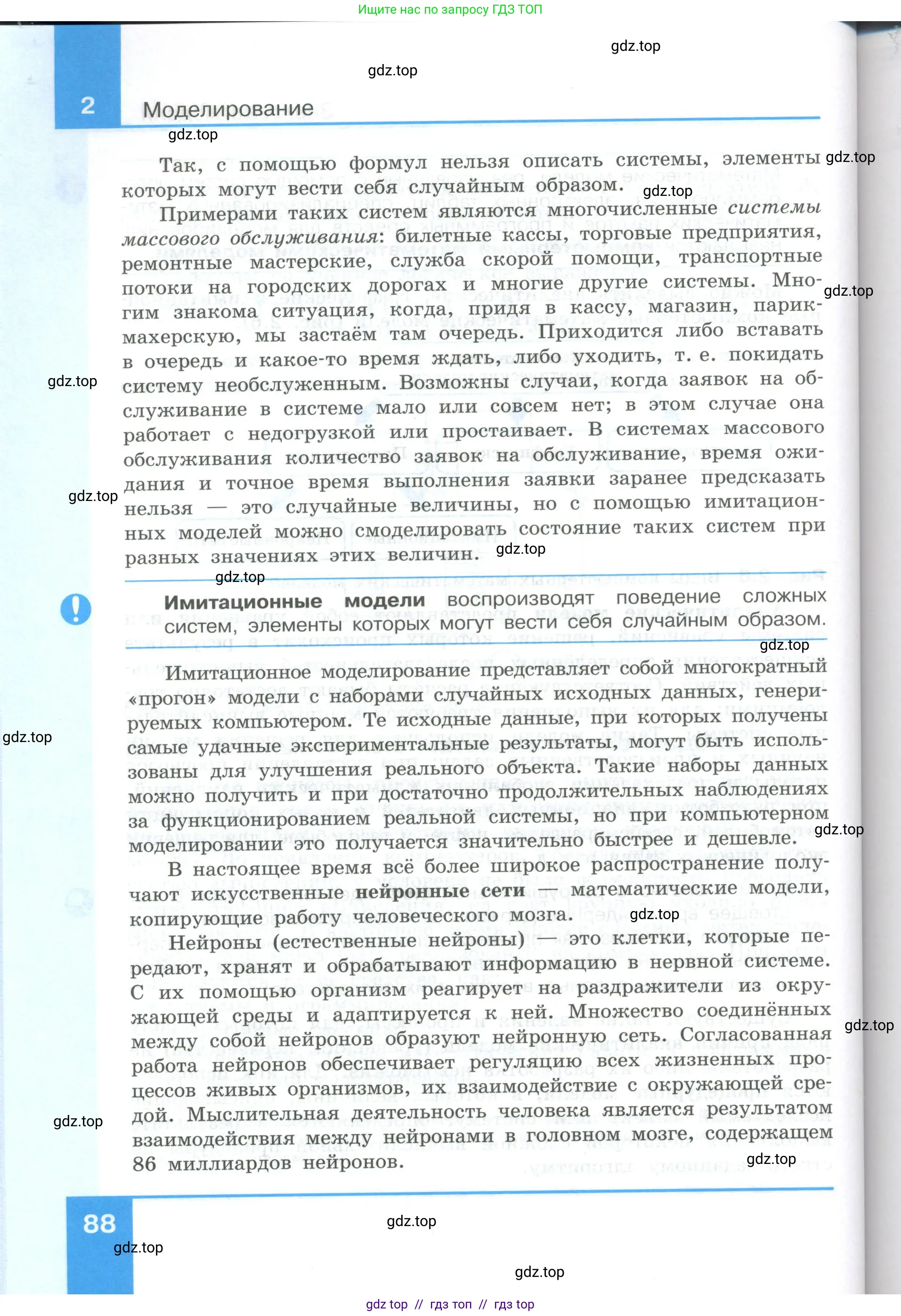 Информатика, 9 класс Учебник, авторы: Босова Людмила Леонидовна, Босова Анна Юрьевна, Аквилянов Никита Александрович, издательство Просвещение, Москва, 2024, страница 88