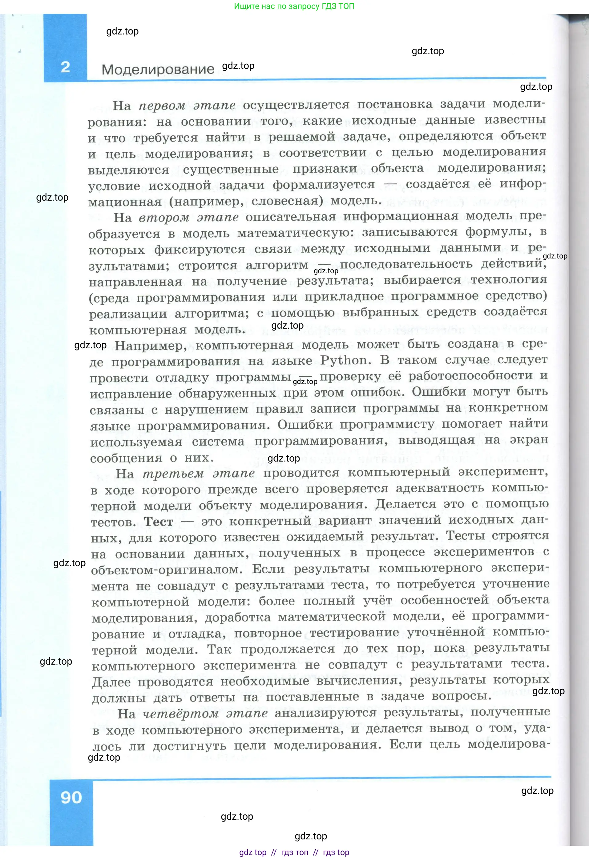 Информатика, 9 класс Учебник, авторы: Босова Людмила Леонидовна, Босова Анна Юрьевна, Аквилянов Никита Александрович, издательство Просвещение, Москва, 2024, страница 90