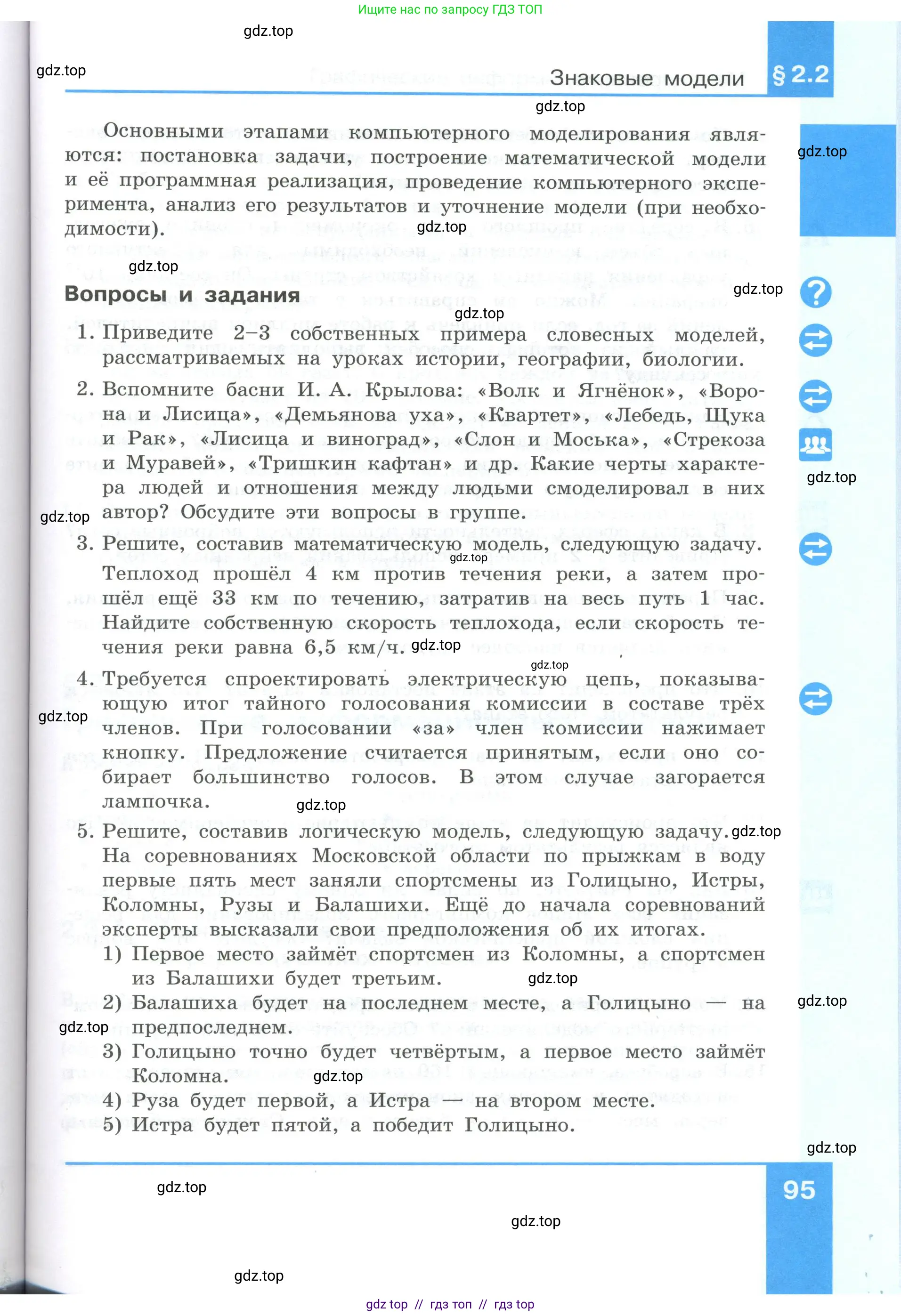 Информатика, 9 класс Учебник, авторы: Босова Людмила Леонидовна, Босова Анна Юрьевна, Аквилянов Никита Александрович, издательство Просвещение, Москва, 2024, страница 95