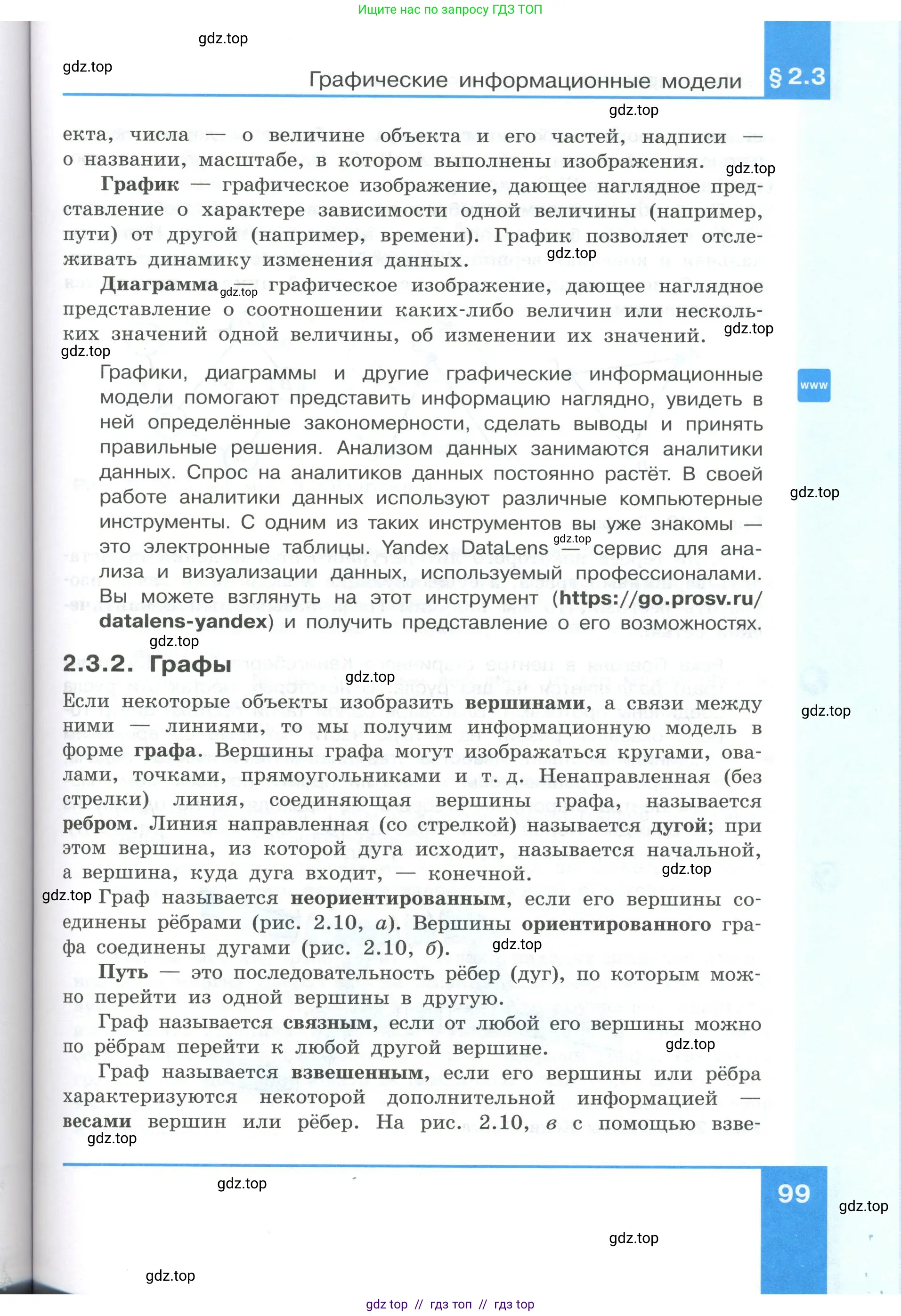 Информатика, 9 класс Учебник, авторы: Босова Людмила Леонидовна, Босова Анна Юрьевна, Аквилянов Никита Александрович, издательство Просвещение, Москва, 2024, страница 99