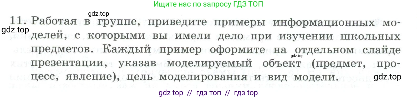 Информатика, 9 класс Учебник, авторы: Босова Людмила Леонидовна, Босова Анна Юрьевна, Аквилянов Никита Александрович, издательство Просвещение, Москва, 2024, страница 83, номер 11, Условие
