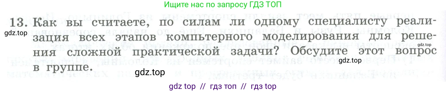 Информатика, 9 класс Учебник, авторы: Босова Людмила Леонидовна, Босова Анна Юрьевна, Аквилянов Никита Александрович, издательство Просвещение, Москва, 2024, страница 96, номер 13, Условие