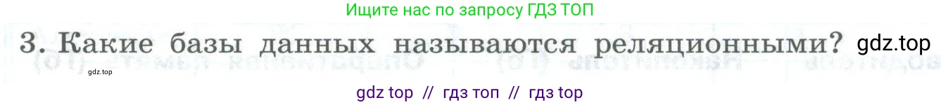 Информатика, 9 класс Учебник, авторы: Босова Людмила Леонидовна, Босова Анна Юрьевна, Аквилянов Никита Александрович, издательство Просвещение, Москва, 2024, страница 133, номер 3, Условие