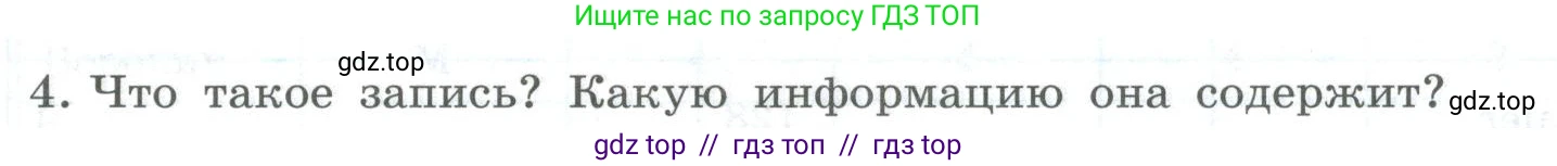 Информатика, 9 класс Учебник, авторы: Босова Людмила Леонидовна, Босова Анна Юрьевна, Аквилянов Никита Александрович, издательство Просвещение, Москва, 2024, страница 133, номер 4, Условие