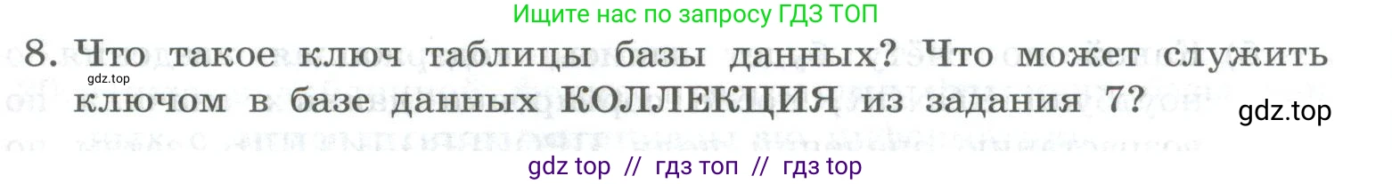 Информатика, 9 класс Учебник, авторы: Босова Людмила Леонидовна, Босова Анна Юрьевна, Аквилянов Никита Александрович, издательство Просвещение, Москва, 2024, страница 133, номер 8, Условие