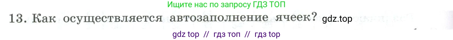 Информатика, 9 класс Учебник, авторы: Босова Людмила Леонидовна, Босова Анна Юрьевна, Аквилянов Никита Александрович, издательство Просвещение, Москва, 2024, страница 158, номер 13, Условие