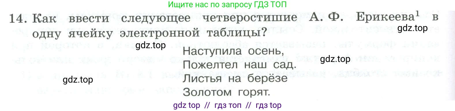 Информатика, 9 класс Учебник, авторы: Босова Людмила Леонидовна, Босова Анна Юрьевна, Аквилянов Никита Александрович, издательство Просвещение, Москва, 2024, страница 158, номер 14, Условие