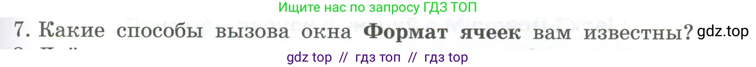 Информатика, 9 класс Учебник, авторы: Босова Людмила Леонидовна, Босова Анна Юрьевна, Аквилянов Никита Александрович, издательство Просвещение, Москва, 2024, страница 167, номер 7, Условие