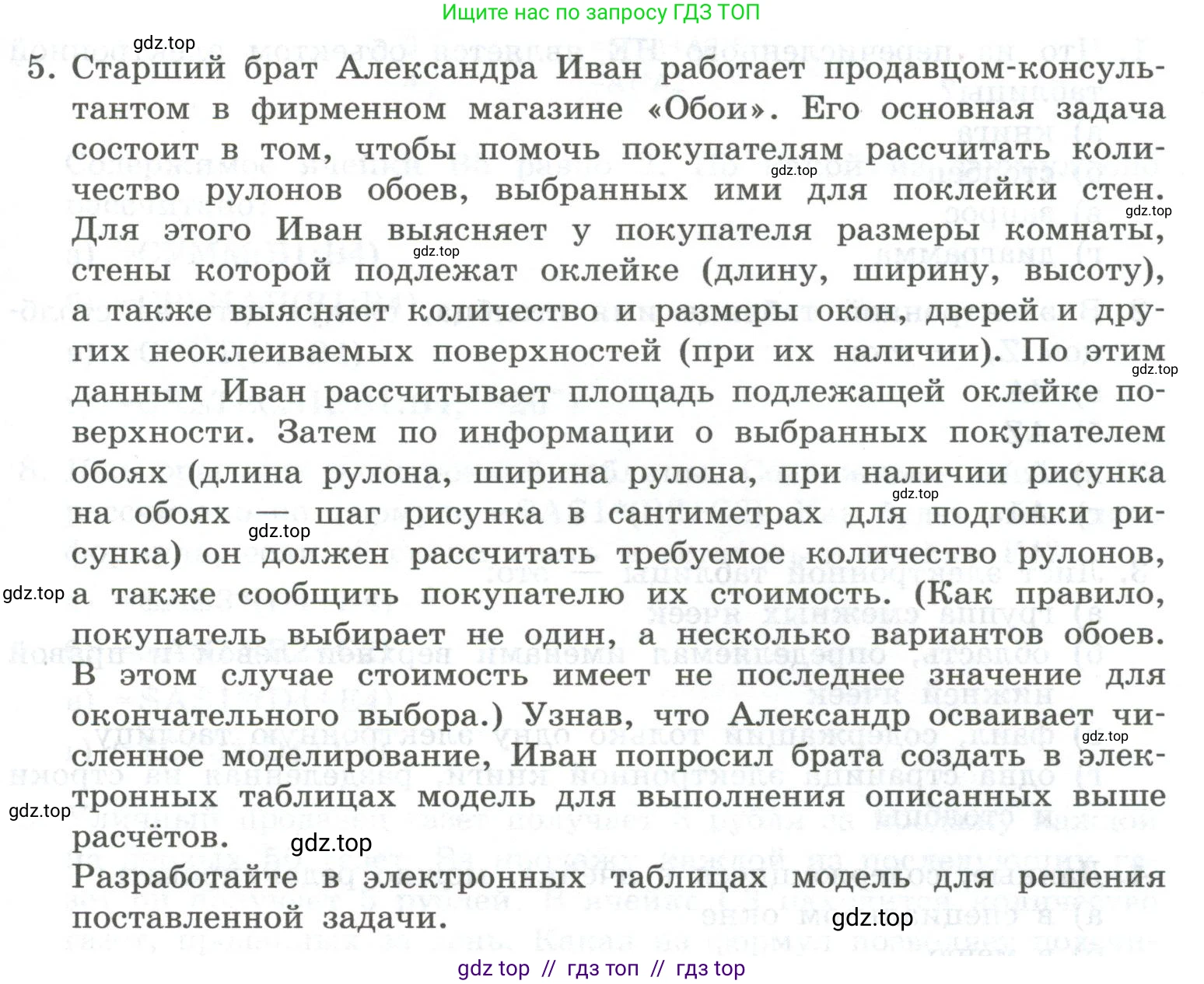Информатика, 9 класс Учебник, авторы: Босова Людмила Леонидовна, Босова Анна Юрьевна, Аквилянов Никита Александрович, издательство Просвещение, Москва, 2024, страница 189, номер 5, Условие