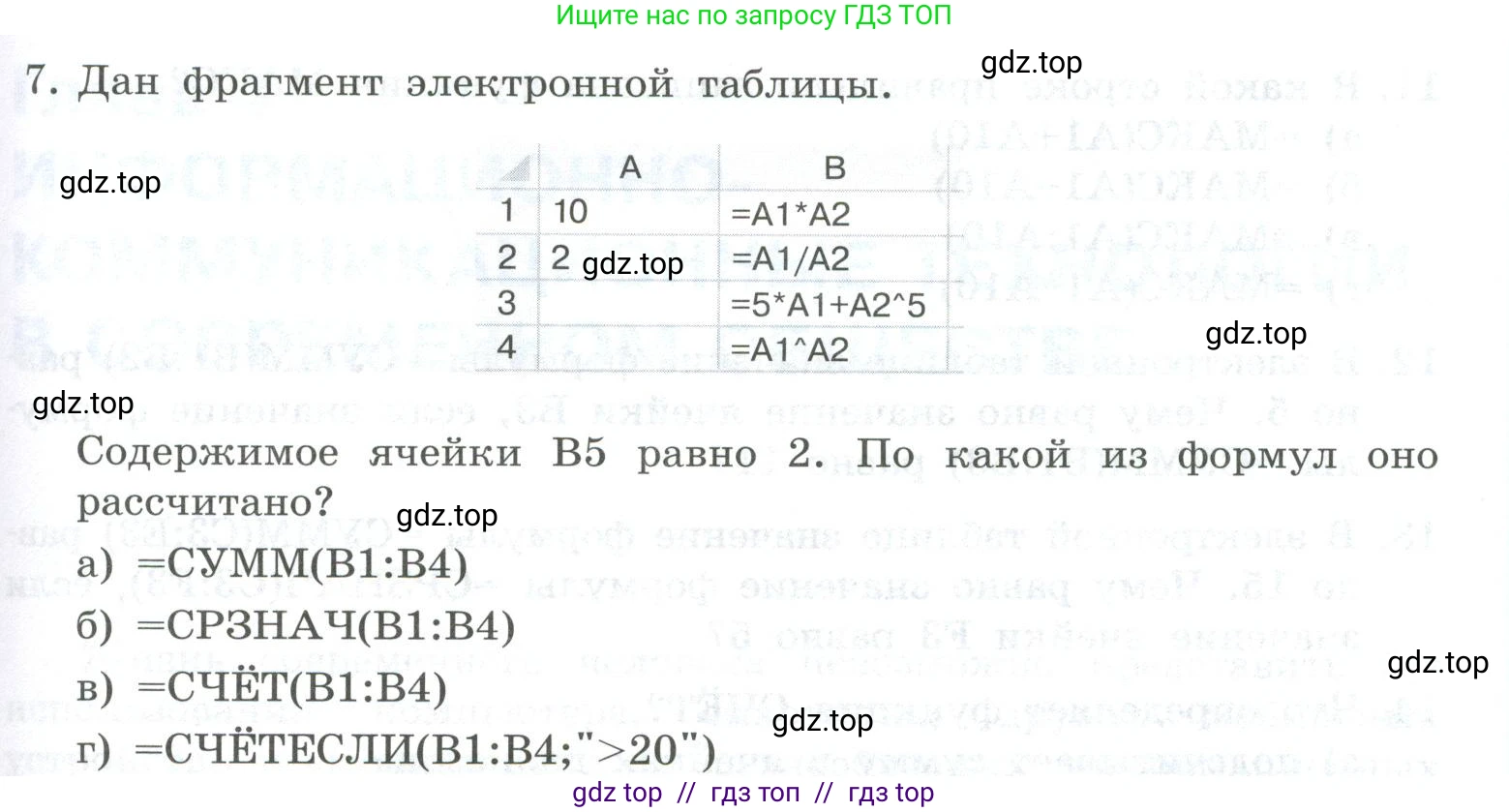 Информатика, 9 класс Учебник, авторы: Босова Людмила Леонидовна, Босова Анна Юрьевна, Аквилянов Никита Александрович, издательство Просвещение, Москва, 2024, страница 191, номер 7, Условие