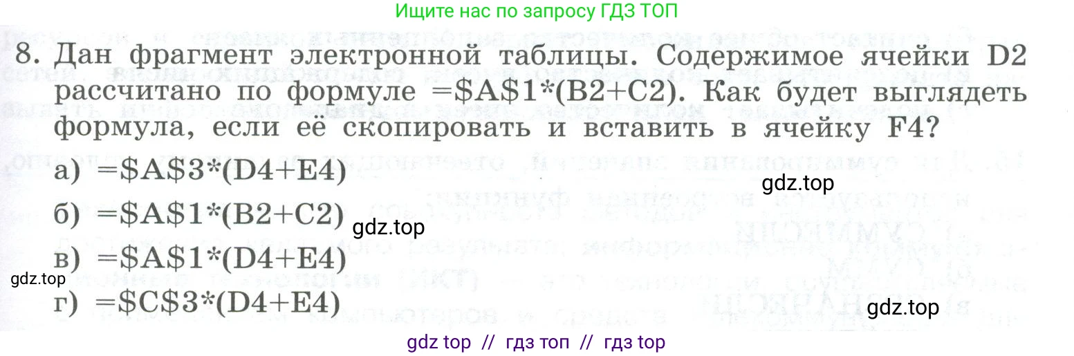 Информатика, 9 класс Учебник, авторы: Босова Людмила Леонидовна, Босова Анна Юрьевна, Аквилянов Никита Александрович, издательство Просвещение, Москва, 2024, страница 191, номер 8, Условие