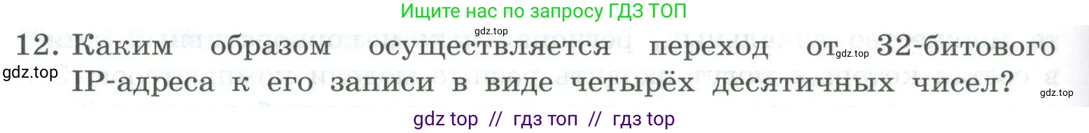 Информатика, 9 класс Учебник, авторы: Босова Людмила Леонидовна, Босова Анна Юрьевна, Аквилянов Никита Александрович, издательство Просвещение, Москва, 2024, страница 204, номер 12, Условие