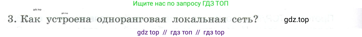 Информатика, 9 класс Учебник, авторы: Босова Людмила Леонидовна, Босова Анна Юрьевна, Аквилянов Никита Александрович, издательство Просвещение, Москва, 2024, страница 204, номер 3, Условие