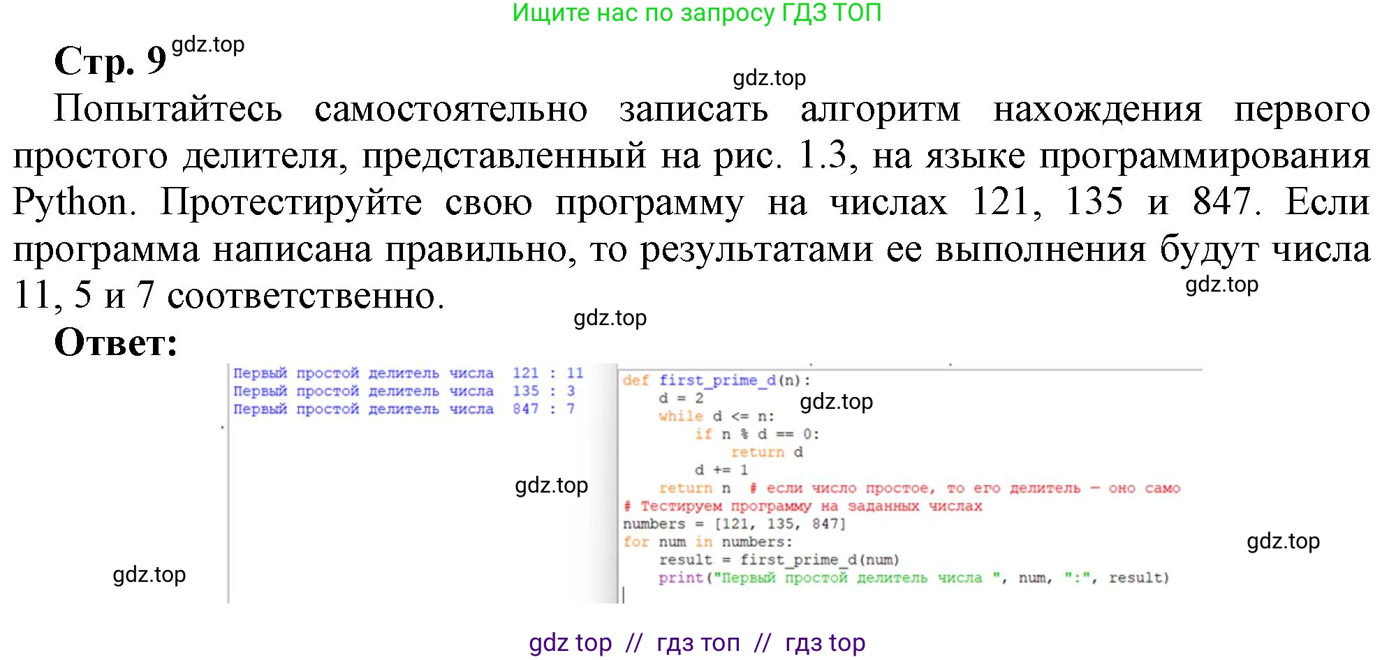 Информатика, 9 класс Учебник, авторы: Босова Людмила Леонидовна, Босова Анна Юрьевна, Аквилянов Никита Александрович, издательство Просвещение, Москва, 2024, страница 9, Решение