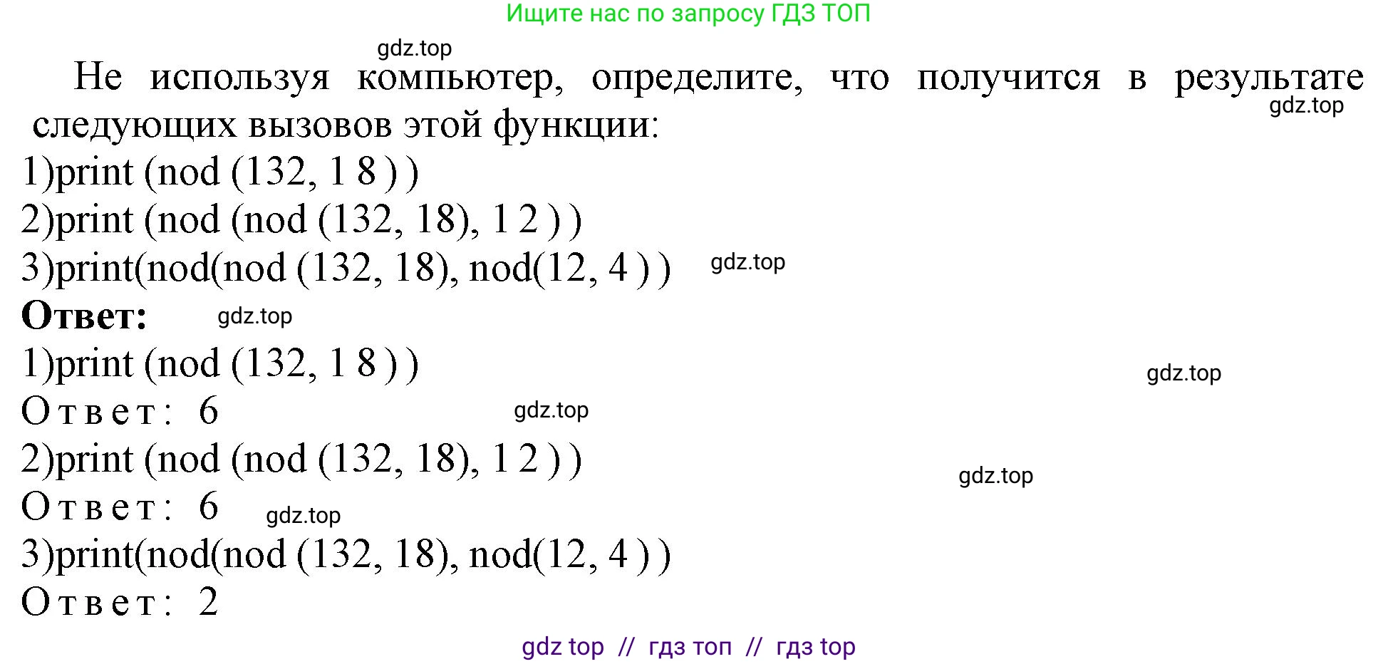 Информатика, 9 класс Учебник, авторы: Босова Людмила Леонидовна, Босова Анна Юрьевна, Аквилянов Никита Александрович, издательство Просвещение, Москва, 2024, страница 20, Решение