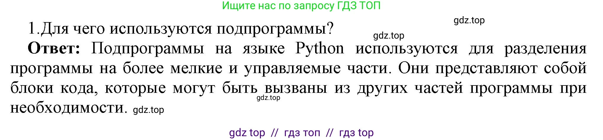 Информатика, 9 класс Учебник, авторы: Босова Людмила Леонидовна, Босова Анна Юрьевна, Аквилянов Никита Александрович, издательство Просвещение, Москва, 2024, страница 22, номер 1, Решение