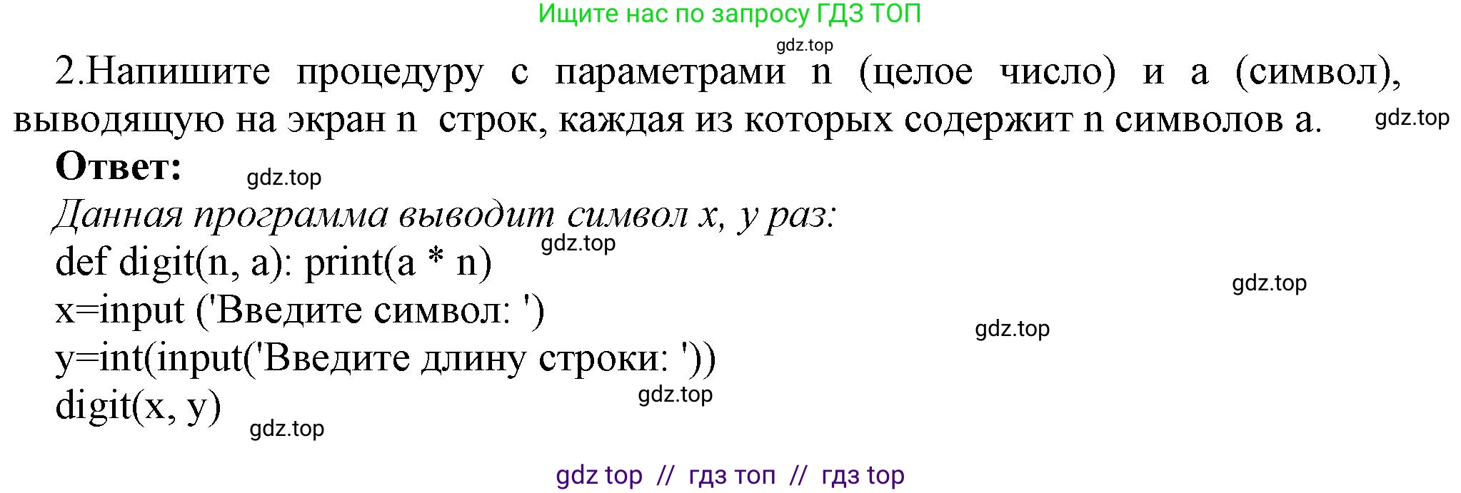 Информатика, 9 класс Учебник, авторы: Босова Людмила Леонидовна, Босова Анна Юрьевна, Аквилянов Никита Александрович, издательство Просвещение, Москва, 2024, страница 22, номер 2, Решение