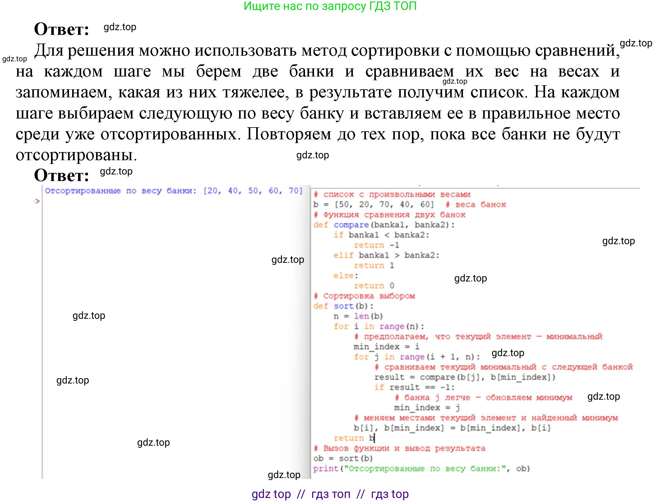 Информатика, 9 класс Учебник, авторы: Босова Людмила Леонидовна, Босова Анна Юрьевна, Аквилянов Никита Александрович, издательство Просвещение, Москва, 2024, страница 41, номер 3, Решение (продолжение 2)
