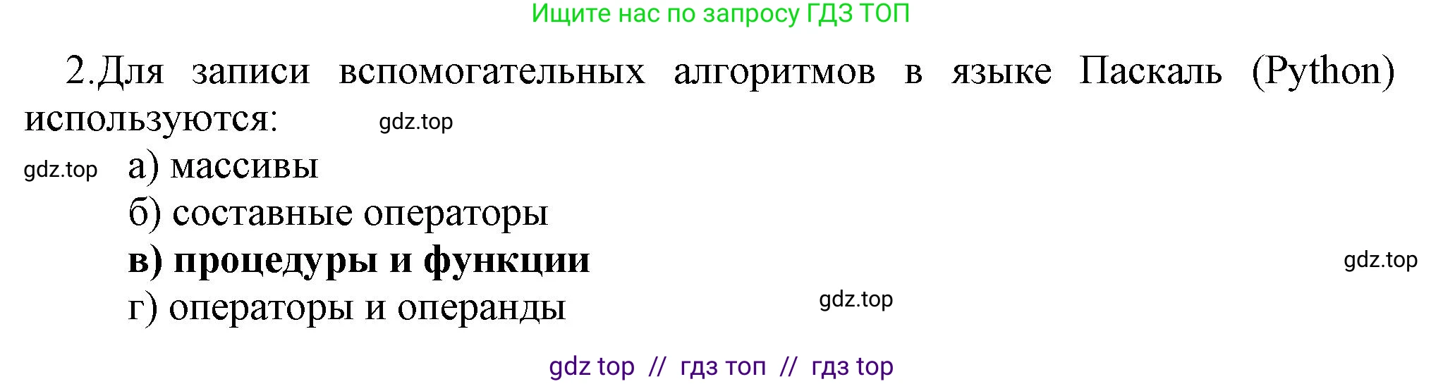 Информатика, 9 класс Учебник, авторы: Босова Людмила Леонидовна, Босова Анна Юрьевна, Аквилянов Никита Александрович, издательство Просвещение, Москва, 2024, страница 68, номер 2, Решение