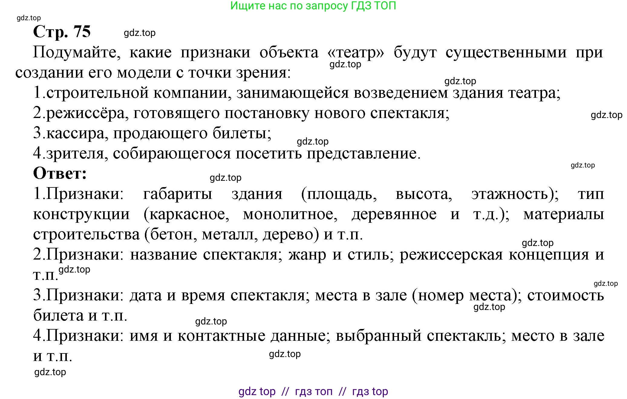 Информатика, 9 класс Учебник, авторы: Босова Людмила Леонидовна, Босова Анна Юрьевна, Аквилянов Никита Александрович, издательство Просвещение, Москва, 2024, страница 75, Решение