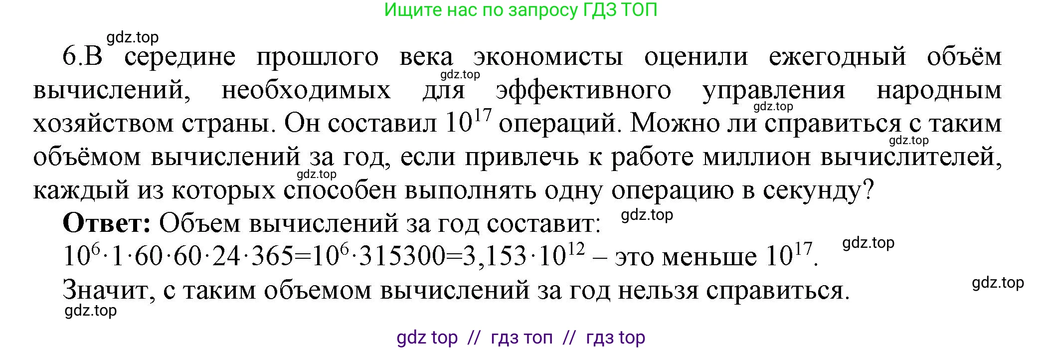 Информатика, 9 класс Учебник, авторы: Босова Людмила Леонидовна, Босова Анна Юрьевна, Аквилянов Никита Александрович, издательство Просвещение, Москва, 2024, страница 96, номер 6, Решение