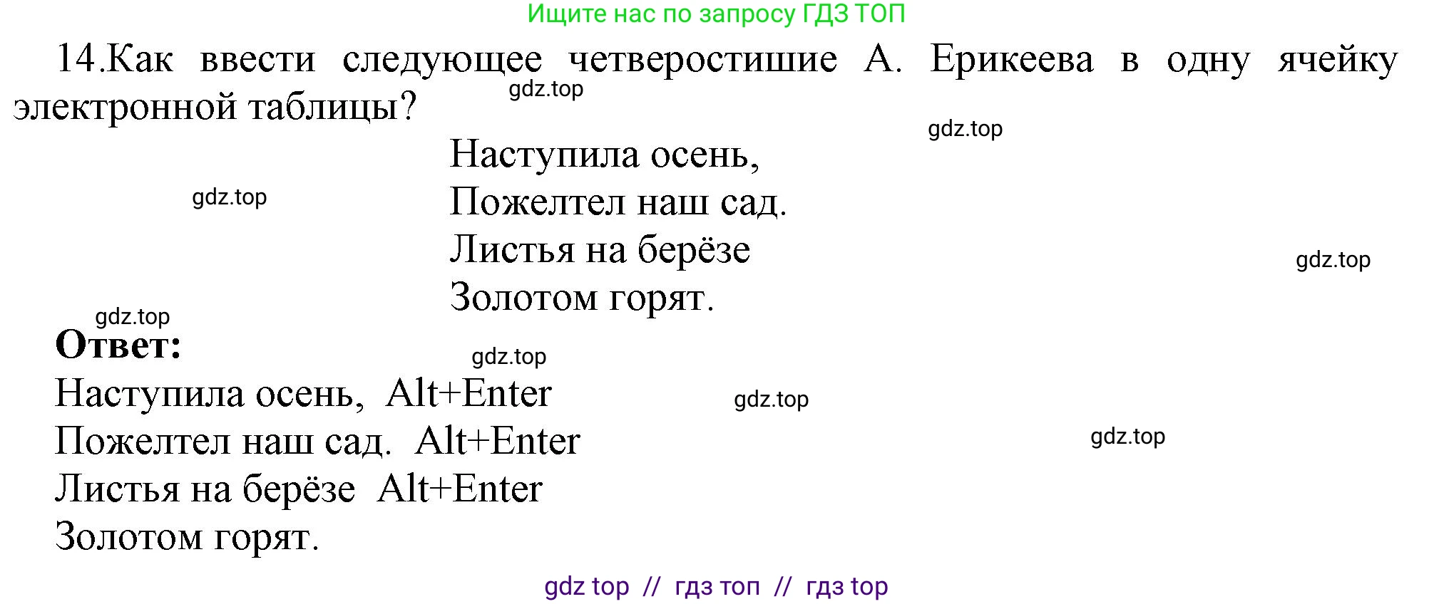 Информатика, 9 класс Учебник, авторы: Босова Людмила Леонидовна, Босова Анна Юрьевна, Аквилянов Никита Александрович, издательство Просвещение, Москва, 2024, страница 158, номер 14, Решение