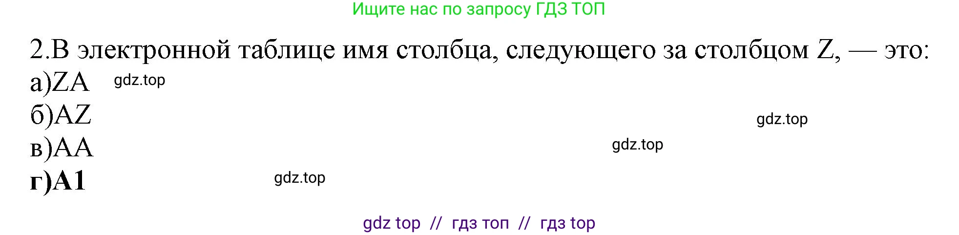 Информатика, 9 класс Учебник, авторы: Босова Людмила Леонидовна, Босова Анна Юрьевна, Аквилянов Никита Александрович, издательство Просвещение, Москва, 2024, страница 190, номер 2, Решение
