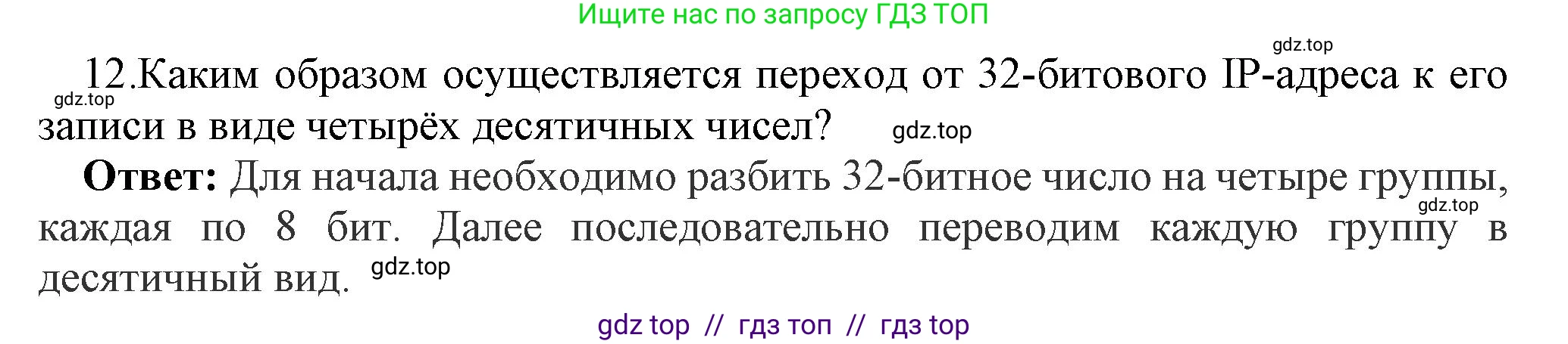 Информатика, 9 класс Учебник, авторы: Босова Людмила Леонидовна, Босова Анна Юрьевна, Аквилянов Никита Александрович, издательство Просвещение, Москва, 2024, страница 204, номер 12, Решение