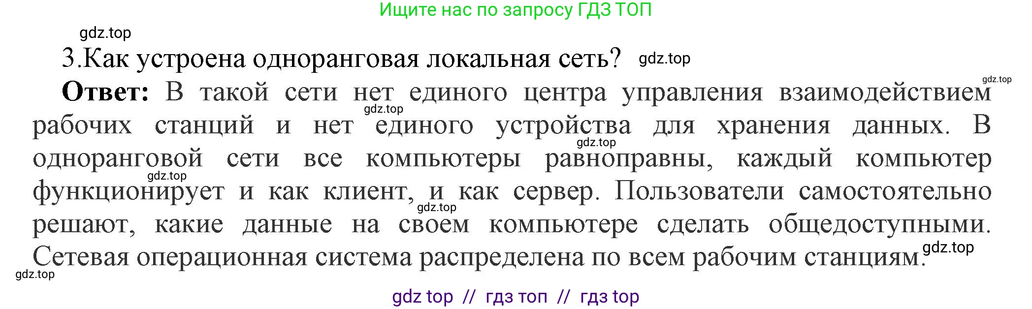 Информатика, 9 класс Учебник, авторы: Босова Людмила Леонидовна, Босова Анна Юрьевна, Аквилянов Никита Александрович, издательство Просвещение, Москва, 2024, страница 204, номер 3, Решение
