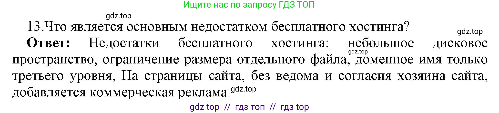 Информатика, 9 класс Учебник, авторы: Босова Людмила Леонидовна, Босова Анна Юрьевна, Аквилянов Никита Александрович, издательство Просвещение, Москва, 2024, страница 235, номер 13, Решение