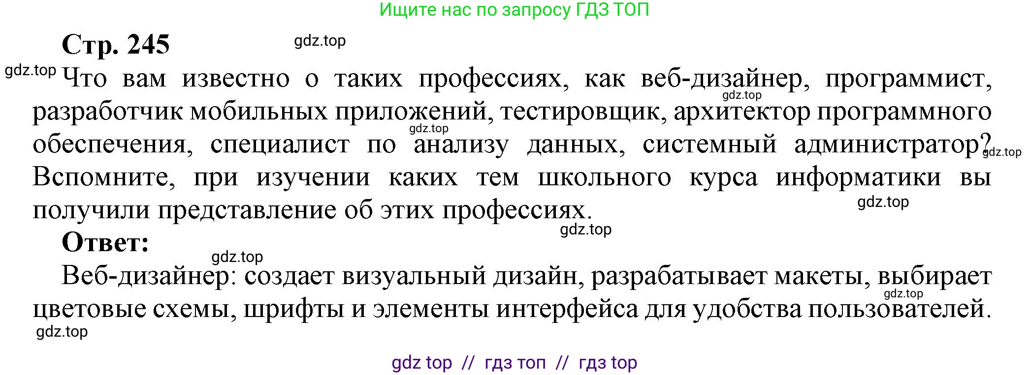 Информатика, 9 класс Учебник, авторы: Босова Людмила Леонидовна, Босова Анна Юрьевна, Аквилянов Никита Александрович, издательство Просвещение, Москва, 2024, страница 245, Решение