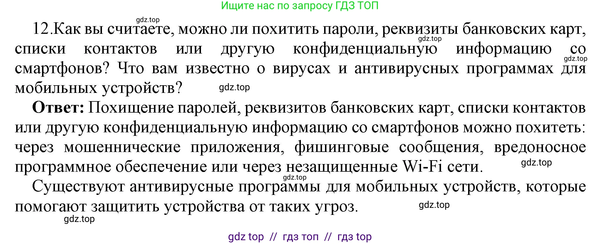 Информатика, 9 класс Учебник, авторы: Босова Людмила Леонидовна, Босова Анна Юрьевна, Аквилянов Никита Александрович, издательство Просвещение, Москва, 2024, страница 247, номер 12, Решение
