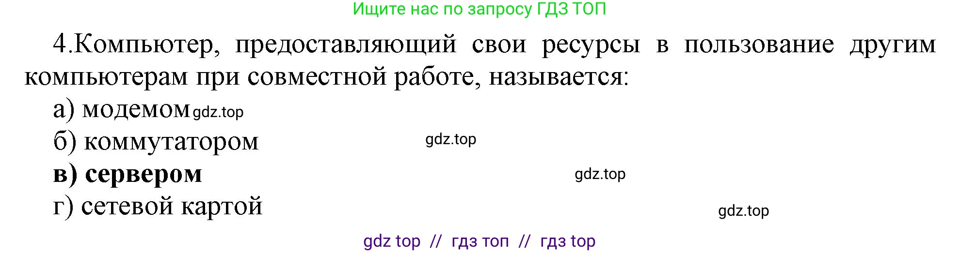 Информатика, 9 класс Учебник, авторы: Босова Людмила Леонидовна, Босова Анна Юрьевна, Аквилянов Никита Александрович, издательство Просвещение, Москва, 2024, страница 249, номер 4, Решение