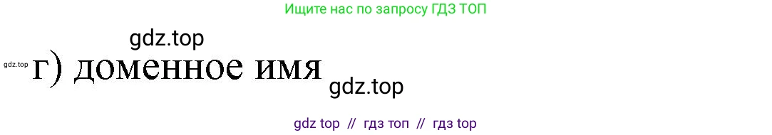 Информатика, 9 класс Учебник, авторы: Босова Людмила Леонидовна, Босова Анна Юрьевна, Аквилянов Никита Александрович, издательство Просвещение, Москва, 2024, страница 250, номер 8, Решение (продолжение 2)
