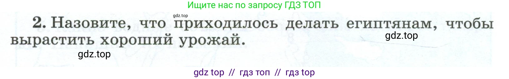 Всеобщая история, 5 класс рабочая тетрадь, автор: Годер Георгий Израилевич, издательство Просвещение, Москва, 2023, Часть 1, страница 39, номер 2, Условие