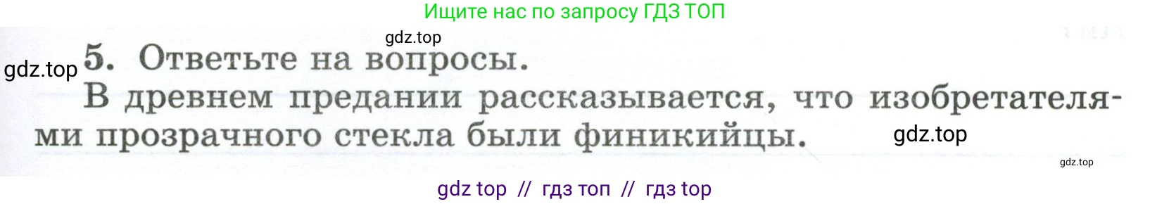 Всеобщая история, 5 класс рабочая тетрадь, автор: Годер Георгий Израилевич, издательство Просвещение, Москва, 2023, Часть 1, страница 81, номер 5, Условие