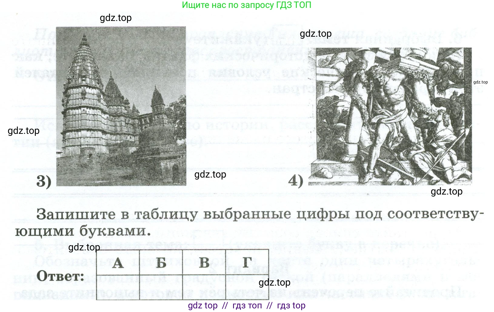 Всеобщая история, 5 класс рабочая тетрадь, автор: Годер Георгий Израилевич, издательство Просвещение, Москва, 2023, Часть 1, страница 91, номер 1, Условие (продолжение 2)