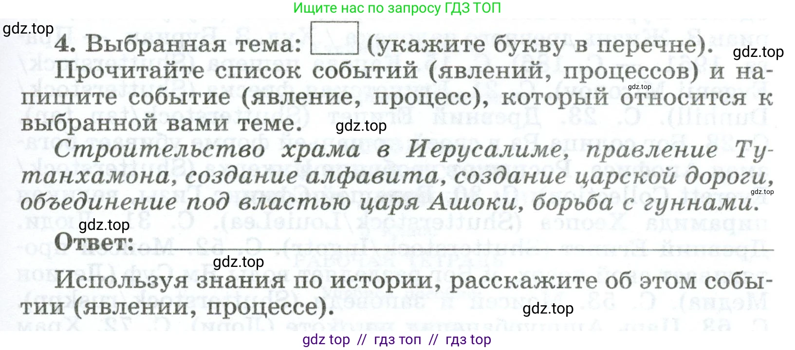 Всеобщая история, 5 класс рабочая тетрадь, автор: Годер Георгий Израилевич, издательство Просвещение, Москва, 2023, Часть 1, страница 93, номер 4, Условие