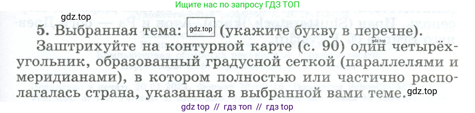 Всеобщая история, 5 класс рабочая тетрадь, автор: Годер Георгий Израилевич, издательство Просвещение, Москва, 2023, Часть 1, страница 93, номер 5, Условие