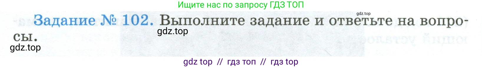 Всеобщая история, 5 класс рабочая тетрадь, автор: Годер Георгий Израилевич, издательство Просвещение, Москва, 2023, Часть 1, страница 74, номер 102, Условие