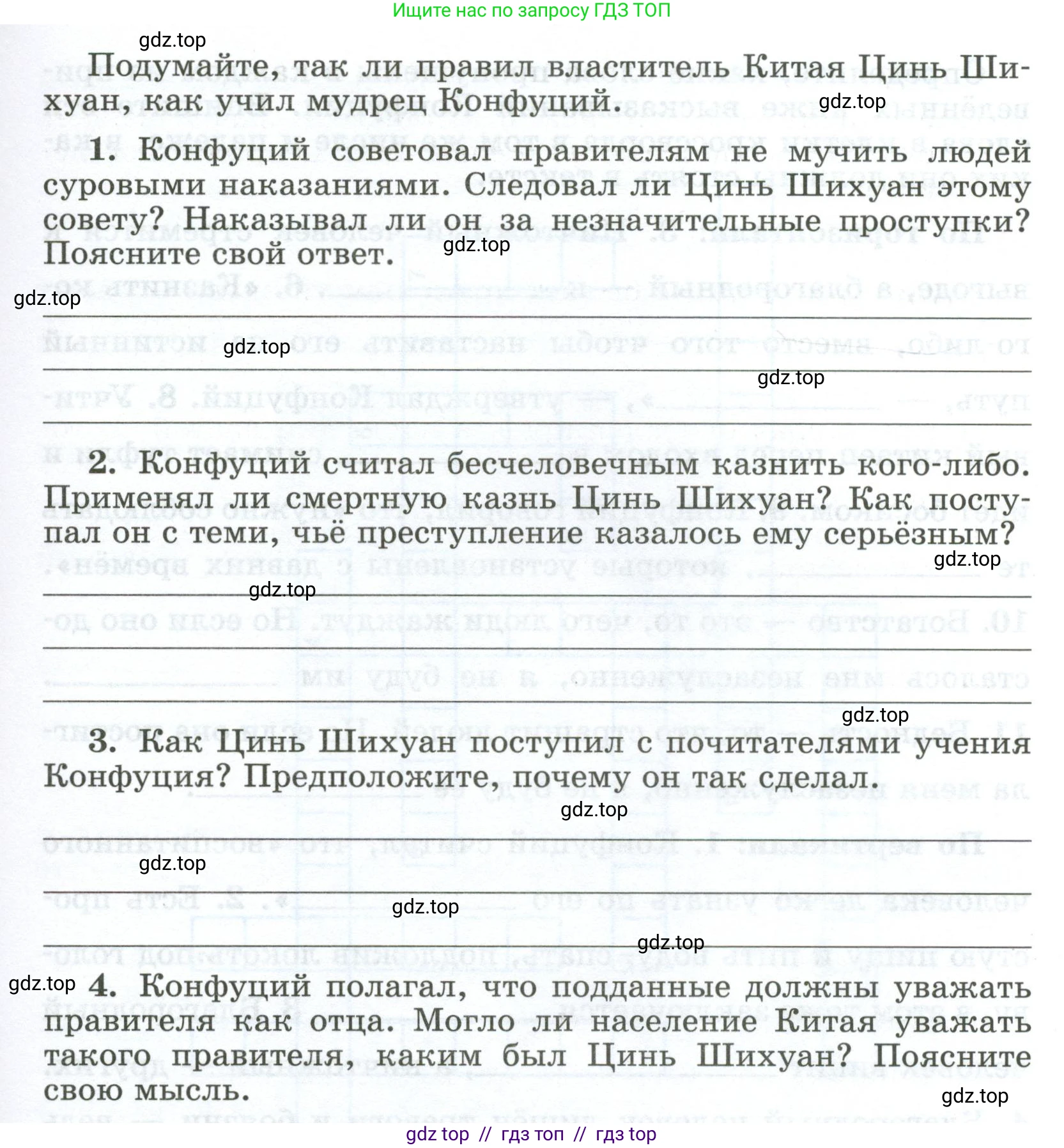 Всеобщая история, 5 класс рабочая тетрадь, автор: Годер Георгий Израилевич, издательство Просвещение, Москва, 2023, Часть 1, страница 74, номер 102, Условие (продолжение 2)
