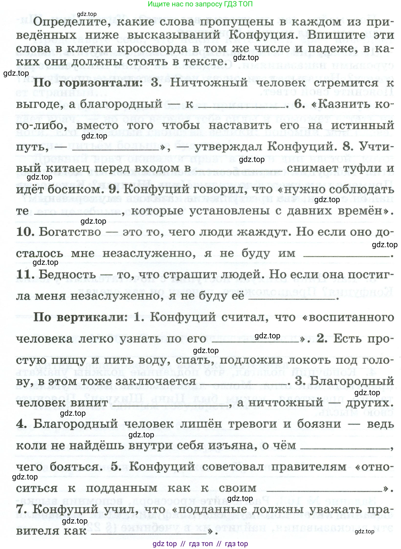 Всеобщая история, 5 класс рабочая тетрадь, автор: Годер Георгий Израилевич, издательство Просвещение, Москва, 2023, Часть 1, страница 75, номер 103, Условие (продолжение 2)
